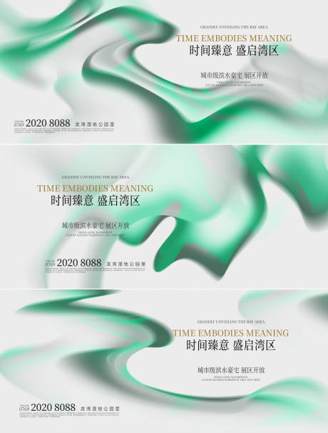 源文件下载【地产水系海报】编号：52590031380875698