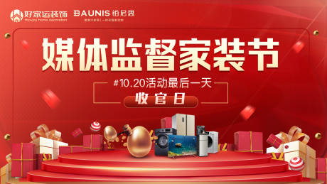 源文件下载【媒体监督家装节活动主画面】编号：81830031171048490