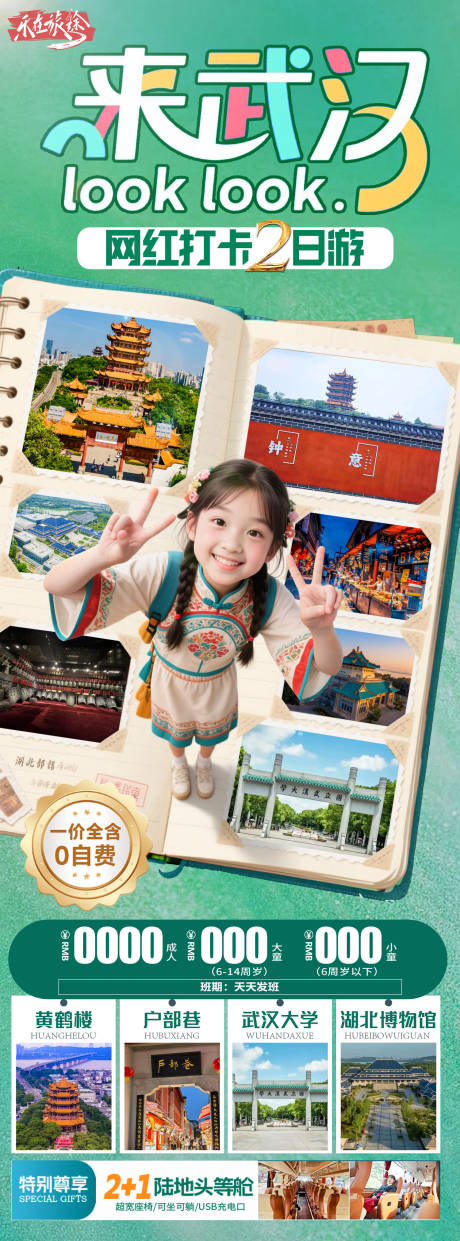 源文件下載【享設計】搜索編號：90270031106182009【來武漢】