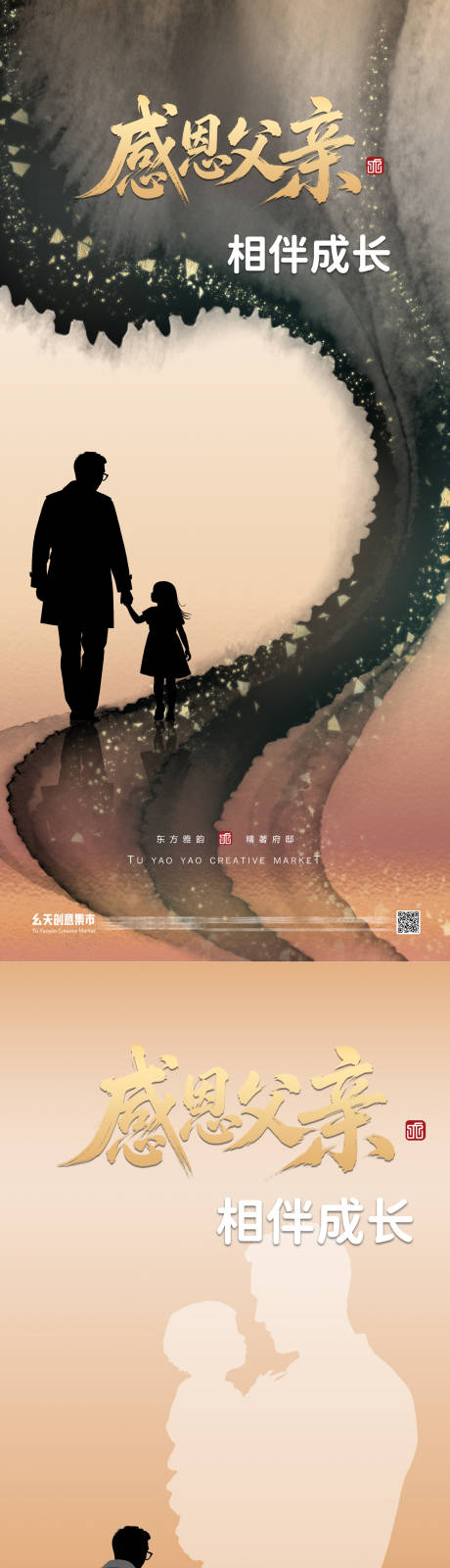 源文件下载【享设计】搜索编号：75070031341764004【父亲节海报】