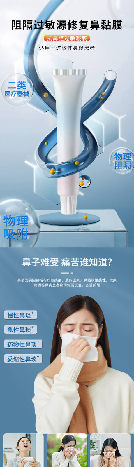 抗鼻腔过敏性凝胶电商详情页