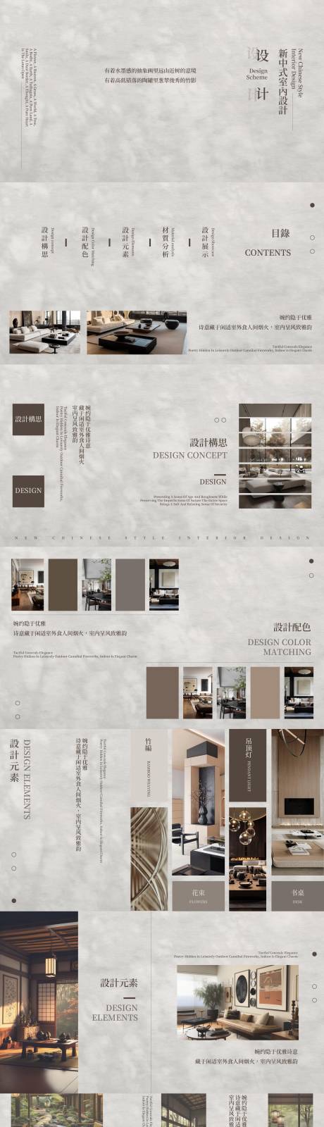 源文件下载【享设计】搜索编号：63140031201212545【新中式室内设计作品介绍PPT模板】