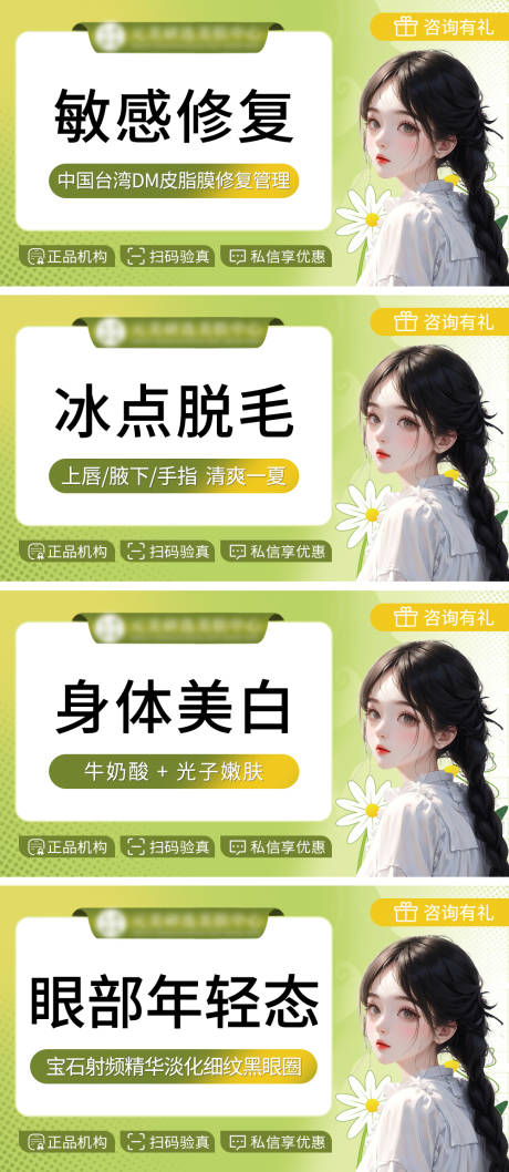源文件下载【医美活动banner】编号：71780031387612293