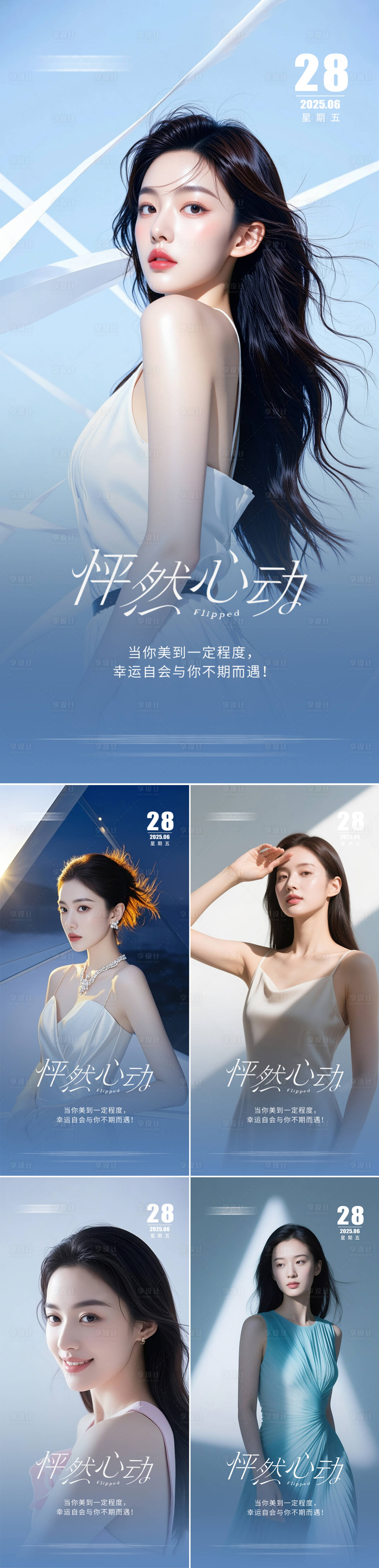 源文件下载【享设计】搜索编号：35780031501577264【美业早安人物海报】