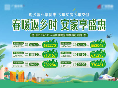 源文件下載【享設計】搜索編號：60280031214441181【清明節特價房桁架】