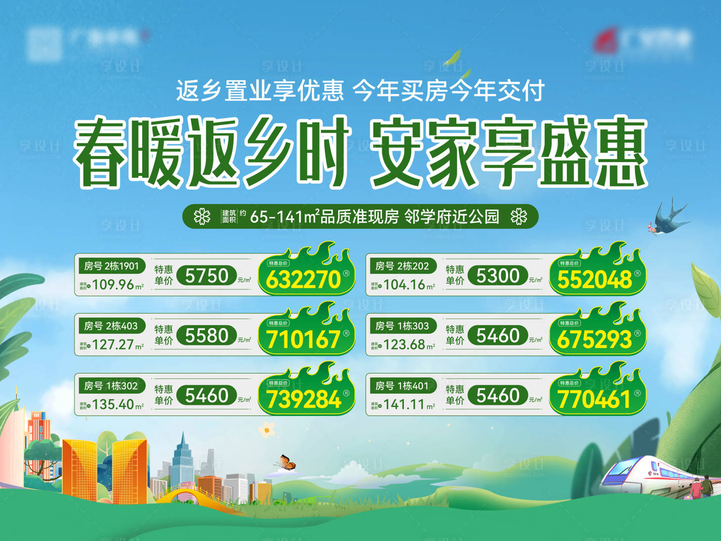 源文件下載【享設計】搜索編號：60280031214441181【清明節特價房桁架】