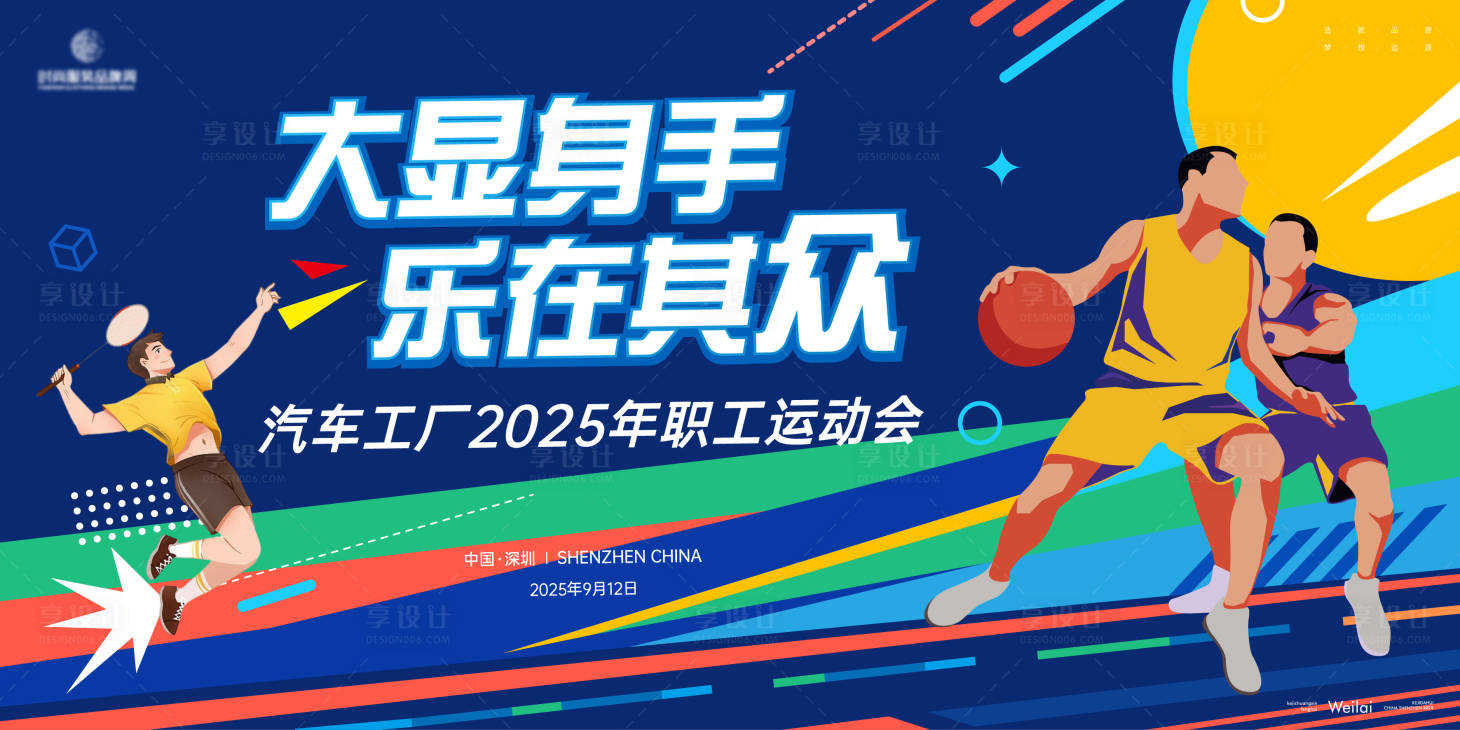 源文件下載【2025汽車職工運(yùn)動會主畫面】編號：73210031130005500