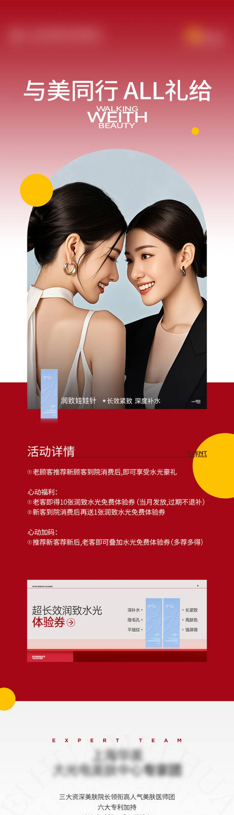 源文件下載【享設計】搜索編號：89800031564702397【醫美水光宣傳詳情頁】