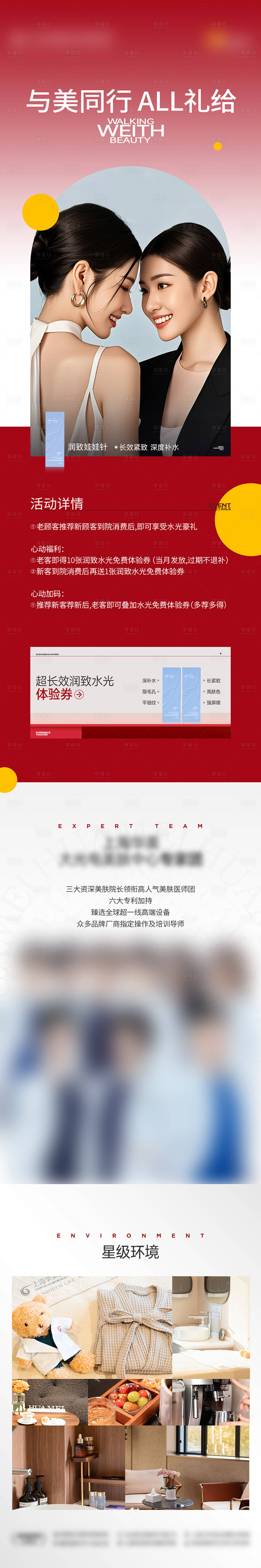 源文件下載【享設計】搜索編號：89800031564702397【醫美水光宣傳詳情頁】
