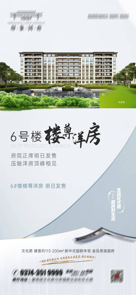 源文件下載【享設計】搜索編號：57140031483278428【地產新樓發售預熱海報】