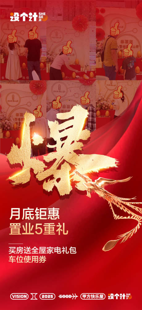 源文件下載【熱銷爆燃人氣海報(bào)】編號(hào)：16070031231114138