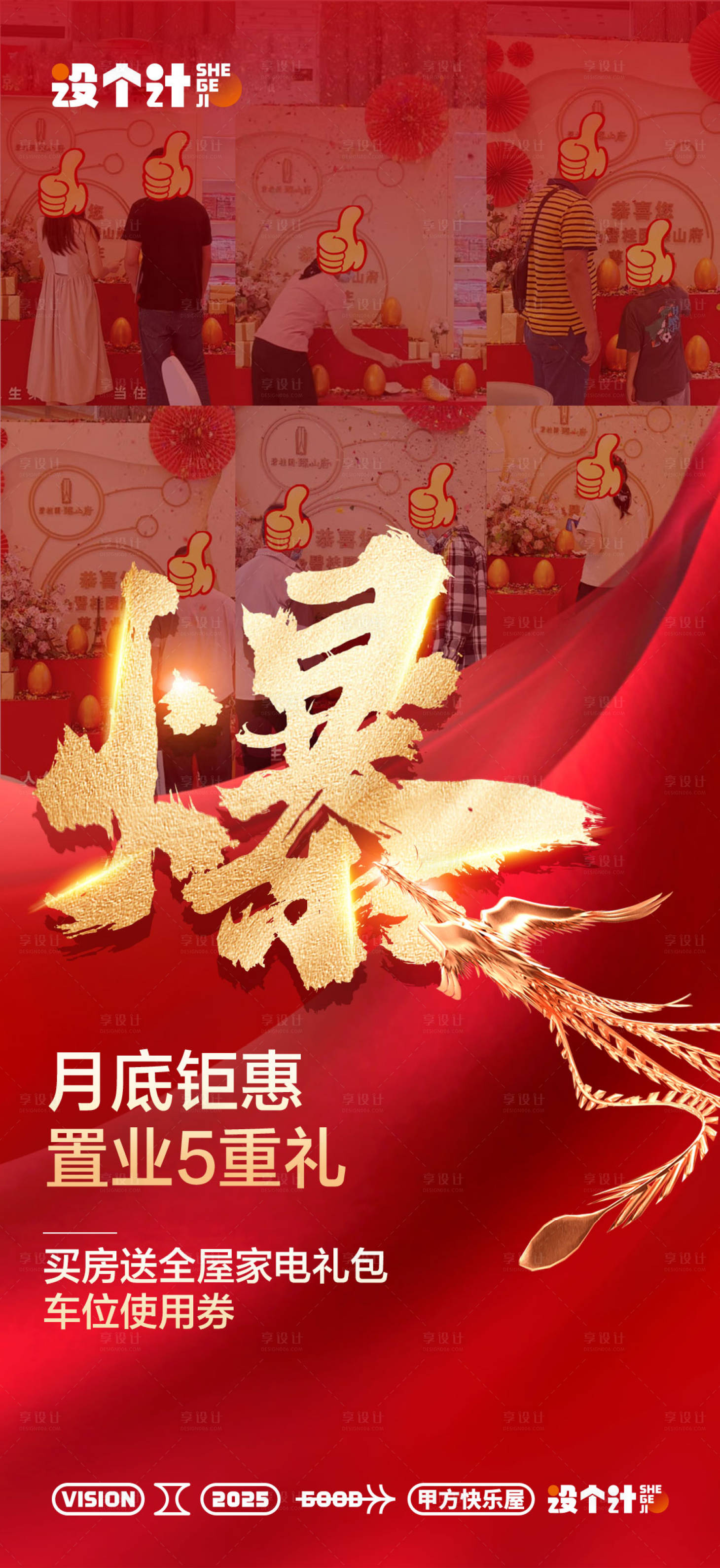 源文件下载【享设计】搜索编号：16070031231114138【热销爆燃人气海报】