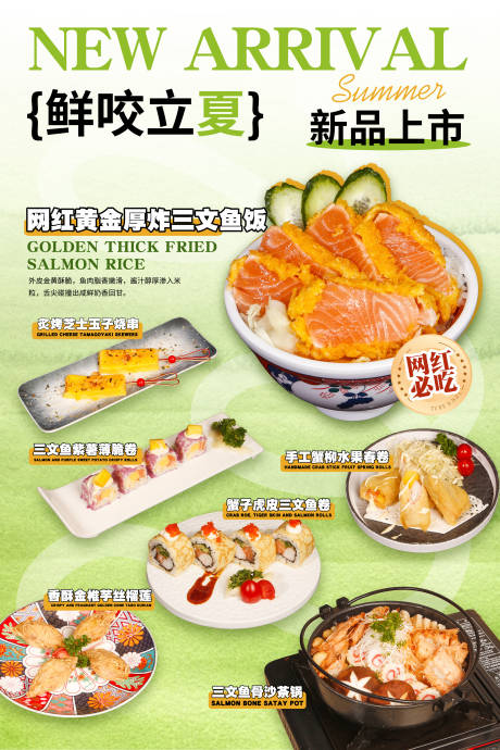 源文件下載【享設計】搜索編號：62270031122692198【日料海報】