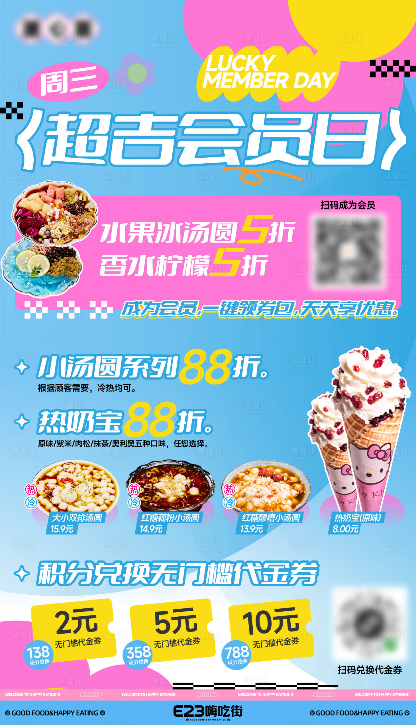 源文件下載【享設計】搜索編號：40110031244798208【超吉會員日海報】