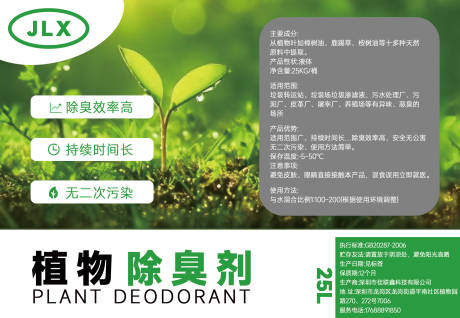 源文件下載【享設計】搜索編號：55800031319859088【植物除臭劑瓶裝農藥包裝設計標簽】