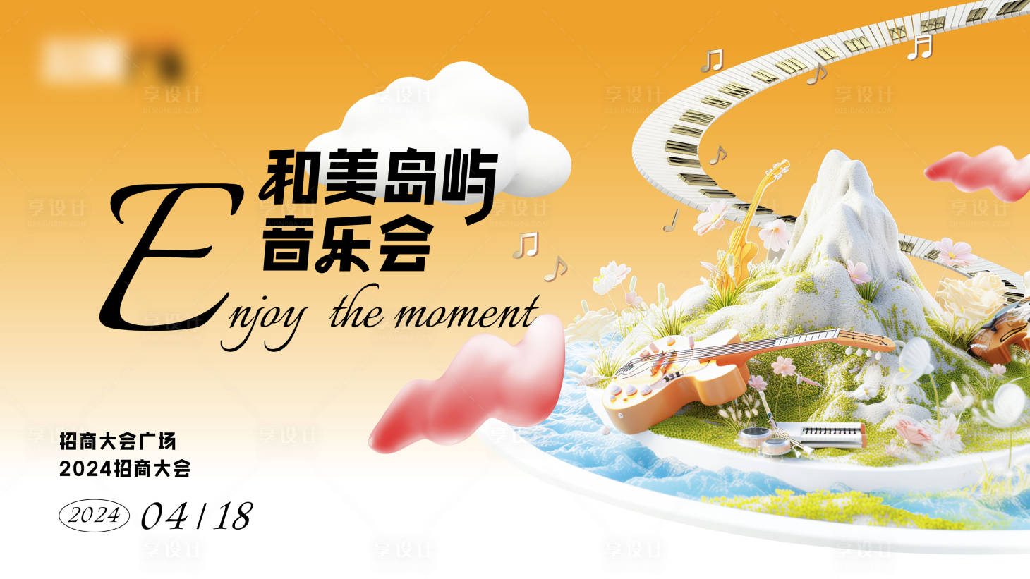 源文件下載【享設(shè)計】搜索編號：71470031533285815【地產(chǎn)發(fā)布會kv】