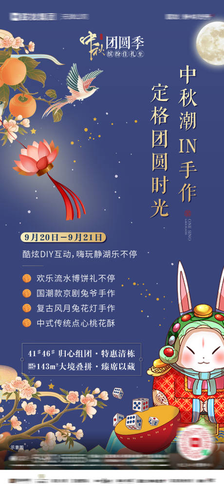 源文件下载【地产中秋节DIY活动前宣单图】编号：52020031291349220
