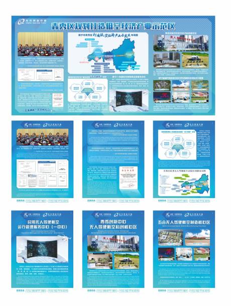 源文件下载【东盟低空经济展板】编号：15240031125284438