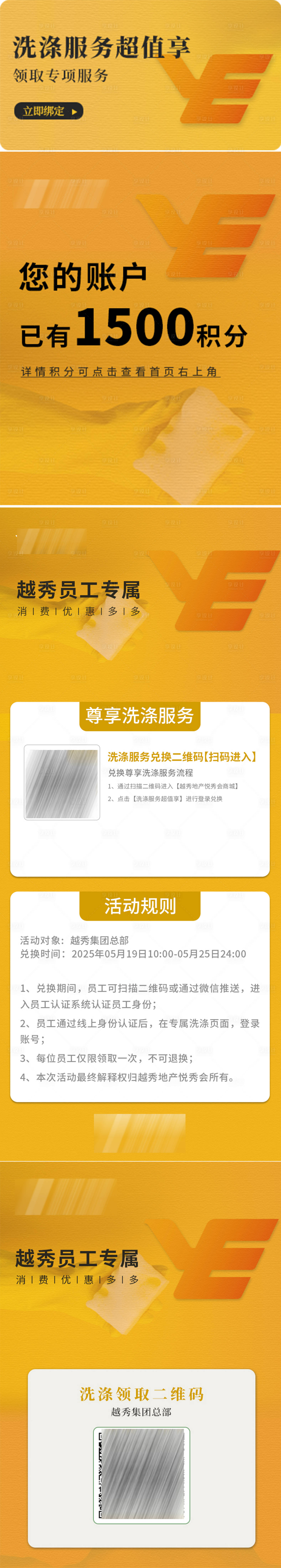 源文件下載【享設計】搜索編號：56930031233063753【積分洗滌清洗頁面系列海報】