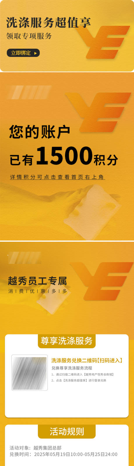 积分洗涤清洗页面系列海报