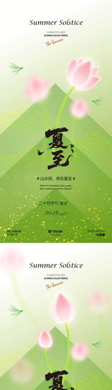 源文件下载【夏至节气海报】编号：39260031155575026