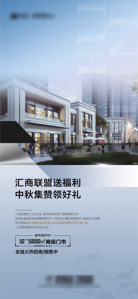 源文件下载【商业海报】编号：62890031428913356