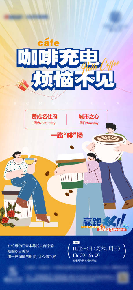 源文件下载【地产咖啡活动双十一嗨购节】编号：86090031423178969