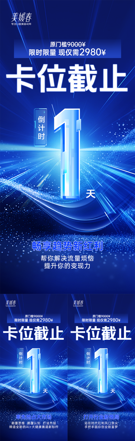 源文件下载【倒计时造势系列海报】编号：32200031164697638