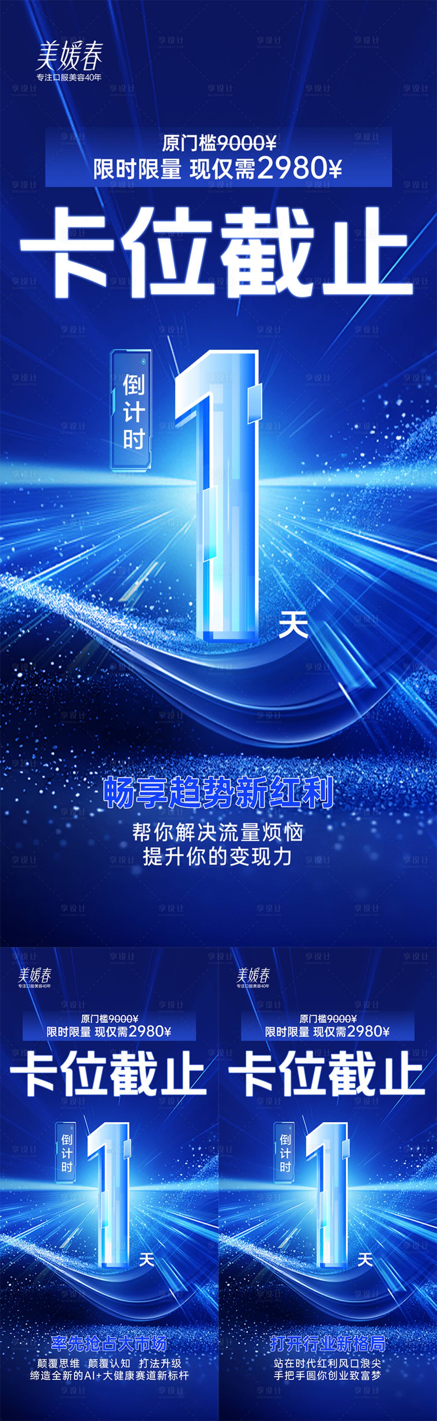 源文件下載【享設(shè)計(jì)】搜索編號(hào)：32200031164697638【倒計(jì)時(shí)造勢(shì)系列海報(bào)】