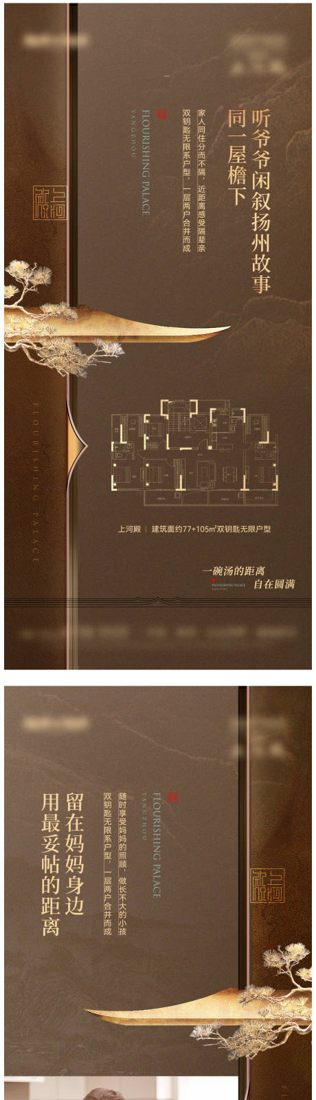 源文件下载【享设计】搜索编号：55500031566746854【地产中式系列海报】