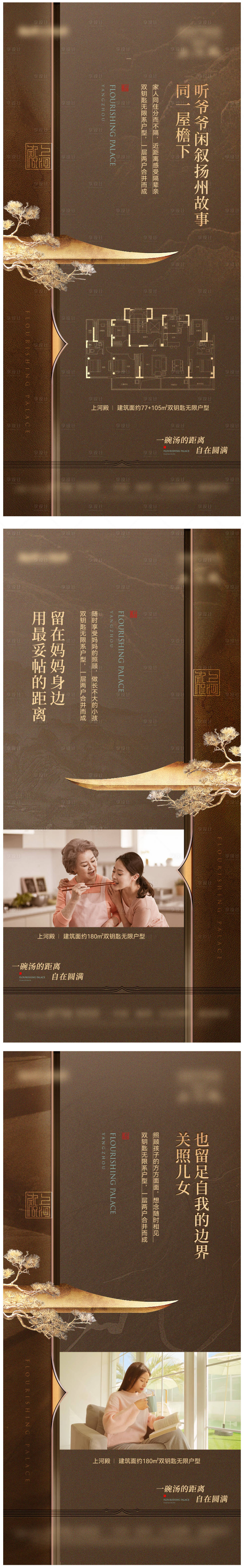 源文件下載【享設(shè)計(jì)】搜索編號(hào)：55500031566746854【地產(chǎn)中式系列海報(bào)】