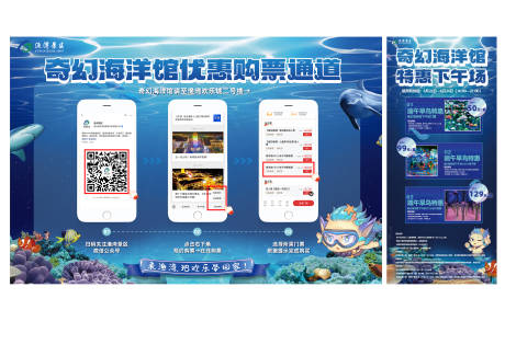 源文件下载【享设计】搜索编号：15950031302742742【海洋馆手机购票流程价格表活动展架】