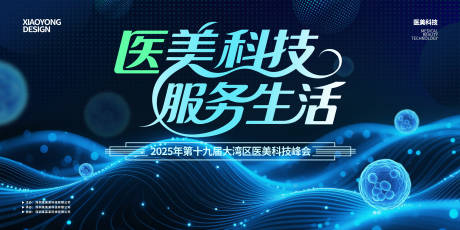 源文件下载【蓝色医美科技活动展板】编号：81910031488449951