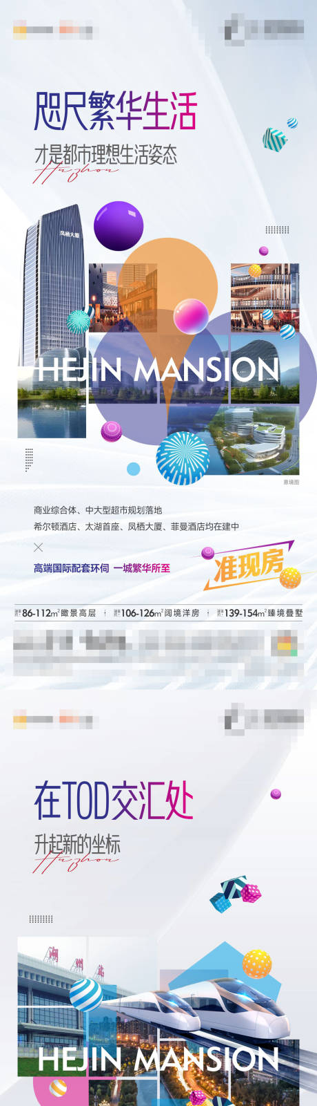 源文件下載【地產商業商鋪價值點系列海報】編號：22930031540041173