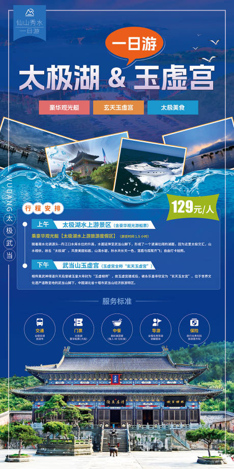 源文件下载【太极湖玉虚宫武当山旅游海报】编号：63880031356059116