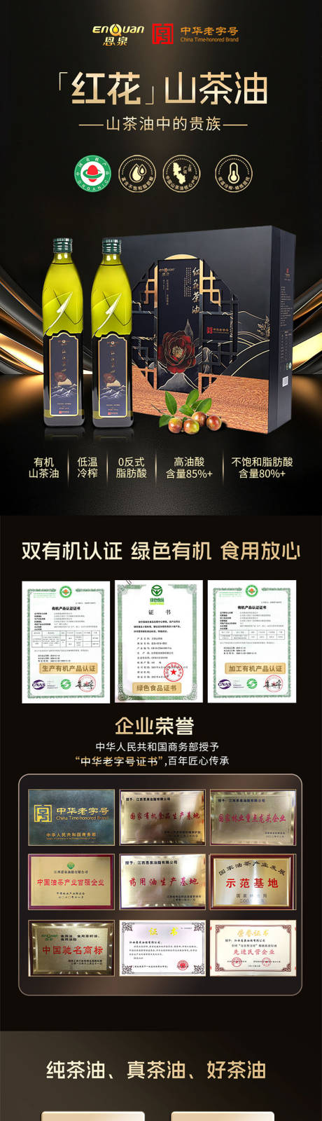 源文件下载【山茶油电商详情页】编号：24080031440988202
