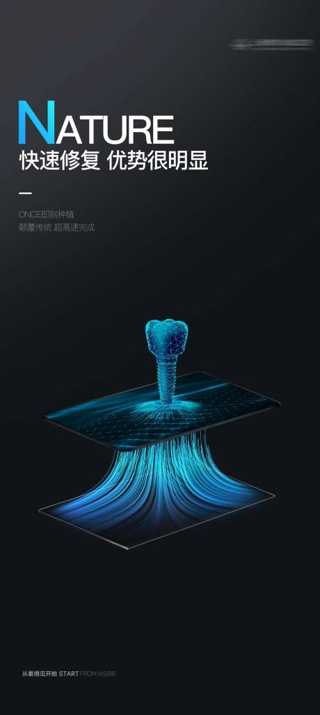 源文件下載【口腔科技海報】編號：20810031604993140