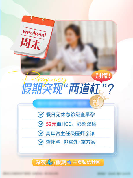 源文件下载【早孕检查banner】编号：88160031233868242
