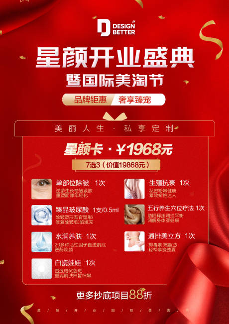 开业盛典活动项目卡
