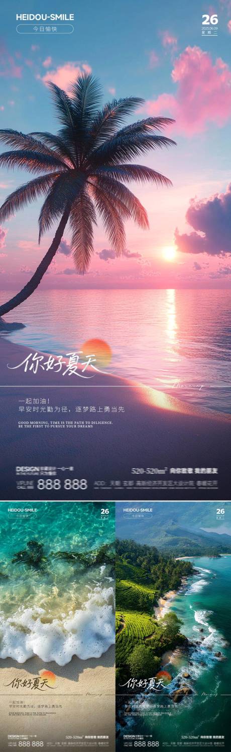 源文件下载【享设计】搜索编号：64030031263682399【早安海边风景系列】