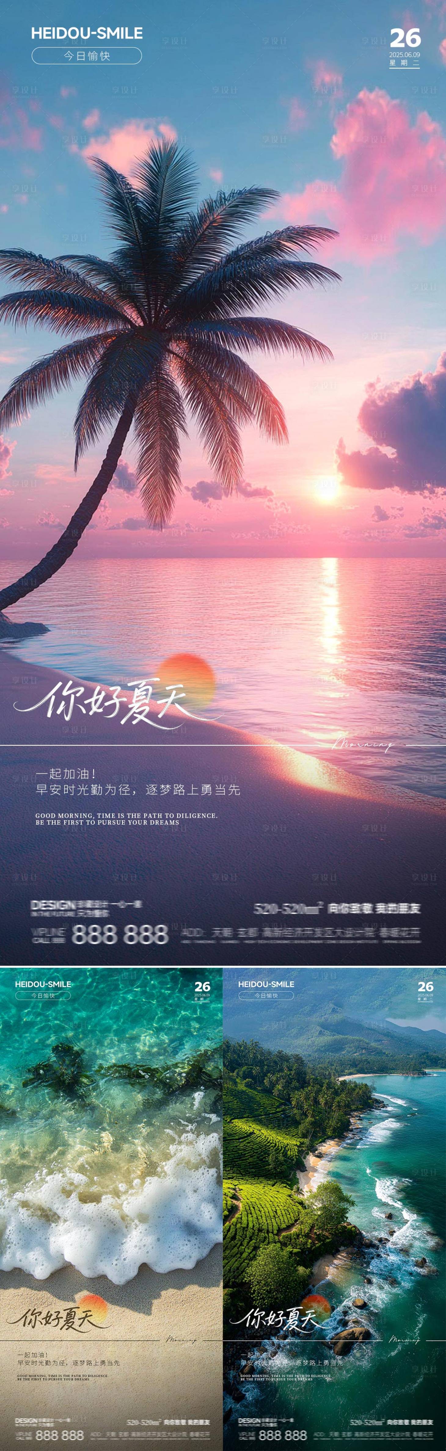 源文件下载【享设计】搜索编号：64030031263682399【早安海边风景系列】