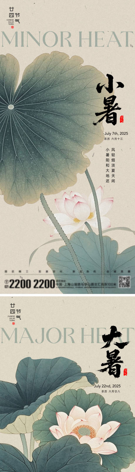 源文件下载【小暑大暑节气系列海报】编号：75050031487294442