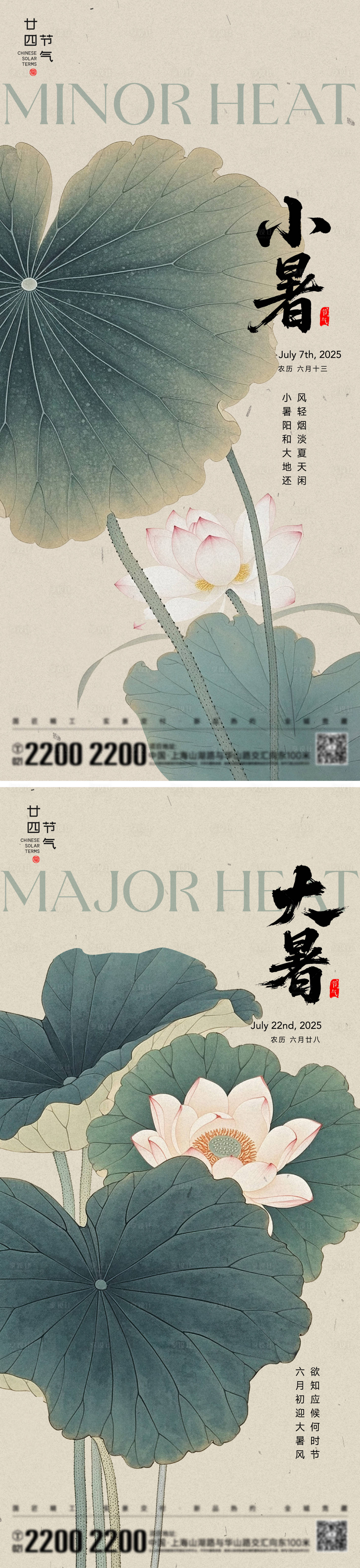 源文件下載【享設(shè)計(jì)】搜索編號(hào)：75050031487294442【小暑大暑節(jié)氣系列海報(bào)】