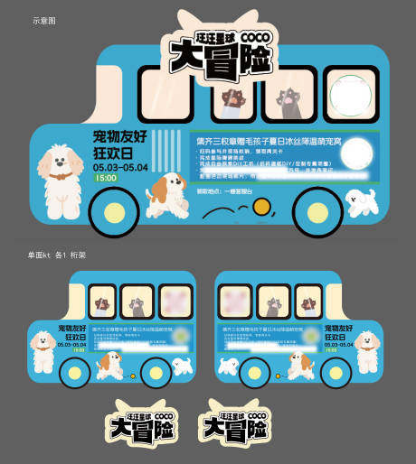 源文件下载【宠物友好活动物料】编号：46650031392936274