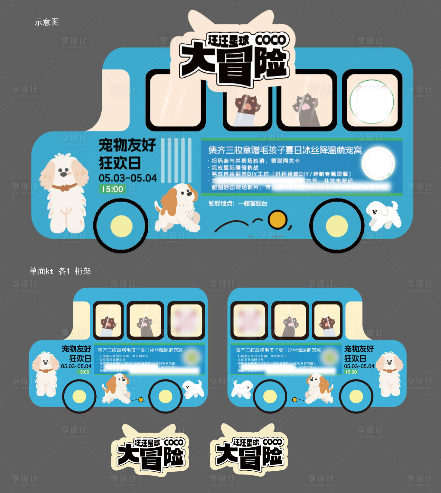源文件下载【享设计】搜索编号：46650031392936274【宠物友好活动物料】