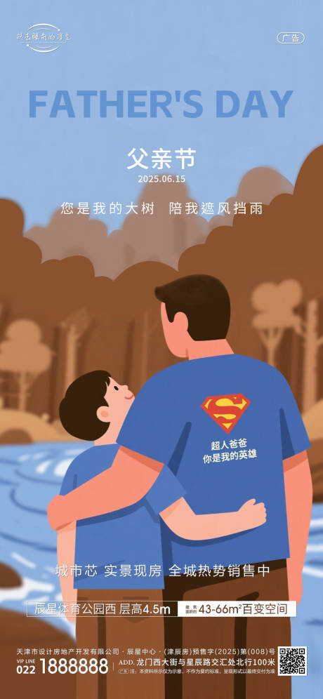 源文件下載【父親節(jié)海報】編號：78530031299813472