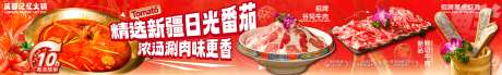 源文件下载【餐饮番茄火锅五图】编号：90760031417225725