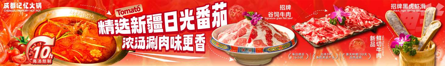 源文件下载【享设计】搜索编号：90760031417225725【餐饮番茄火锅五图】