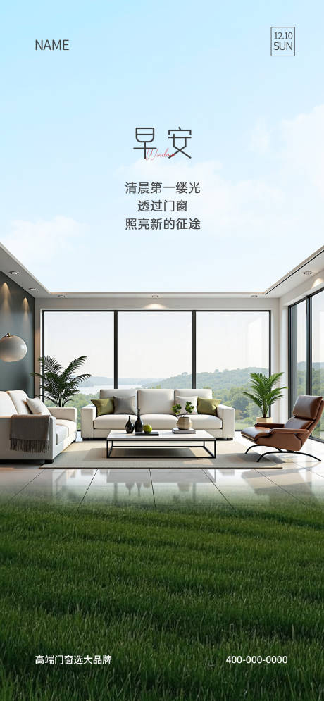 源文件下载【享设计】搜索编号：77840031276427543【门窗早安海报】