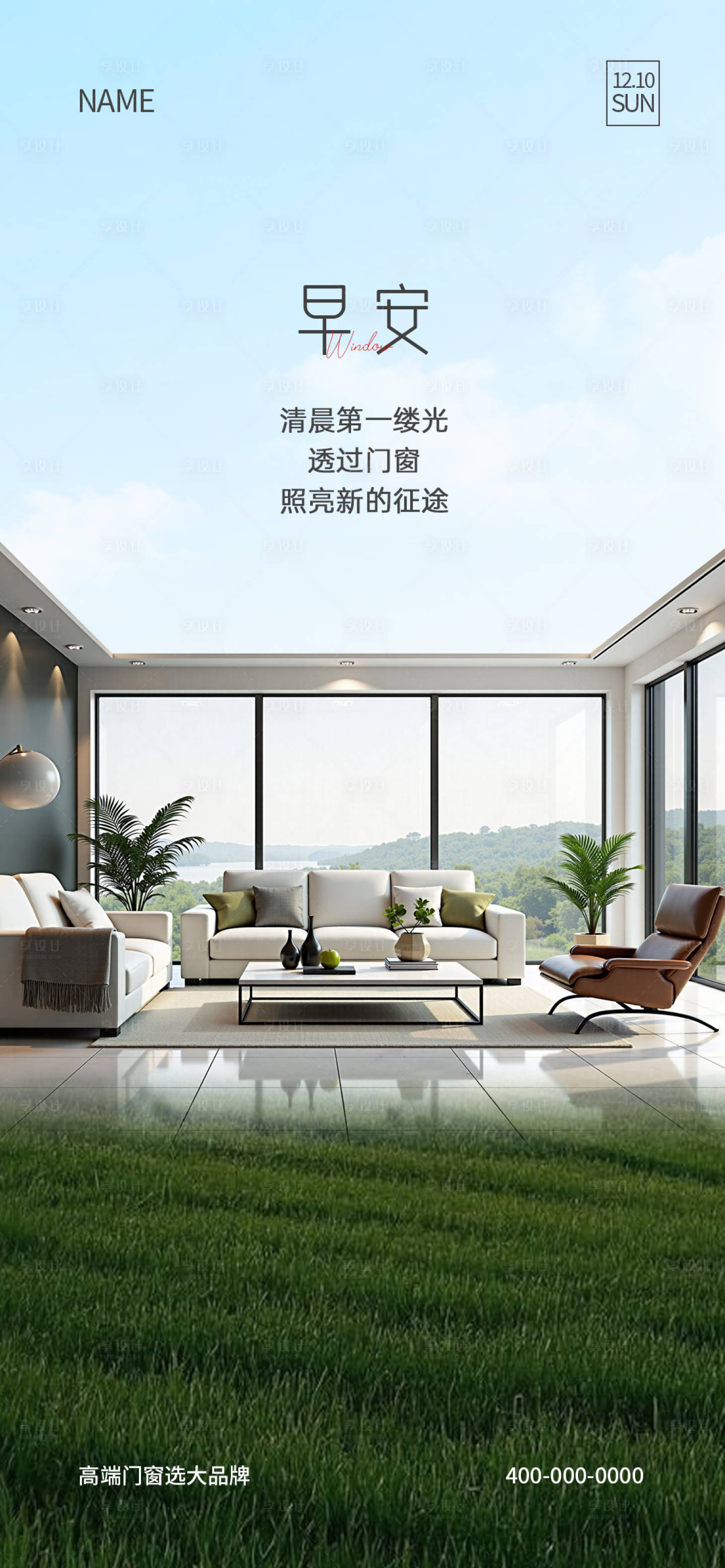 源文件下载【享设计】搜索编号：77840031276427543【门窗早安海报】